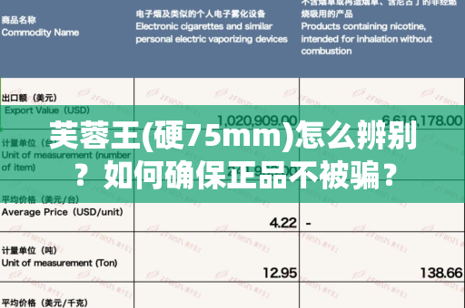 芙蓉王(硬75mm)怎么辨别？如何确保正品不被骗？